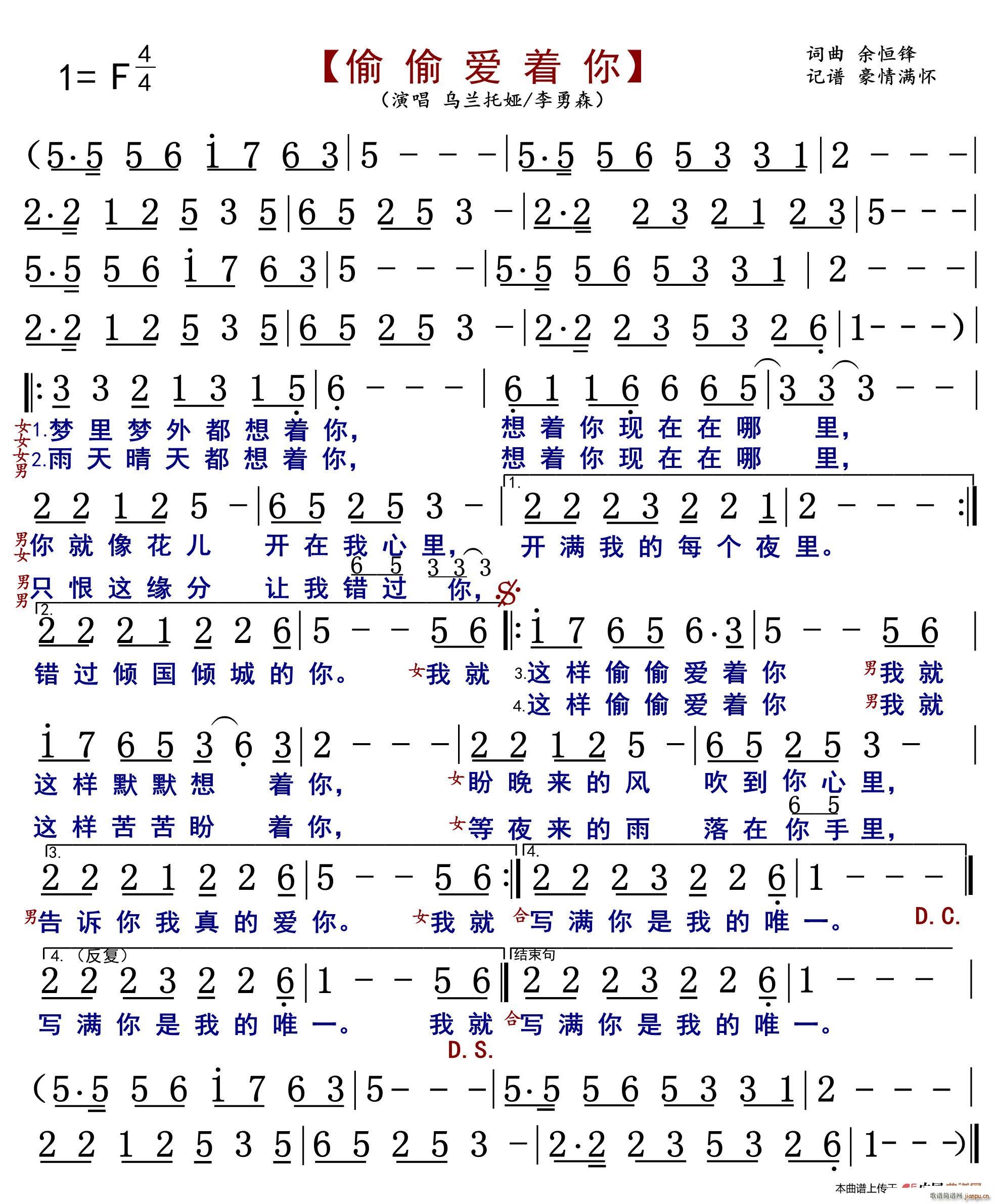 乌兰托娅 李勇森   余恒锋 《偷偷爱着你（DJ版）》简谱