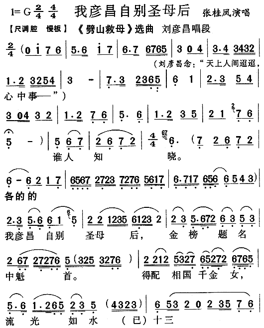 我彦昌自别圣母后 《劈山救母》简谱