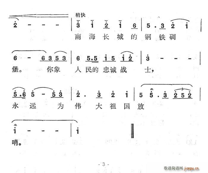 美丽Angel 红雨 《西沙 祖国的宝岛》简谱