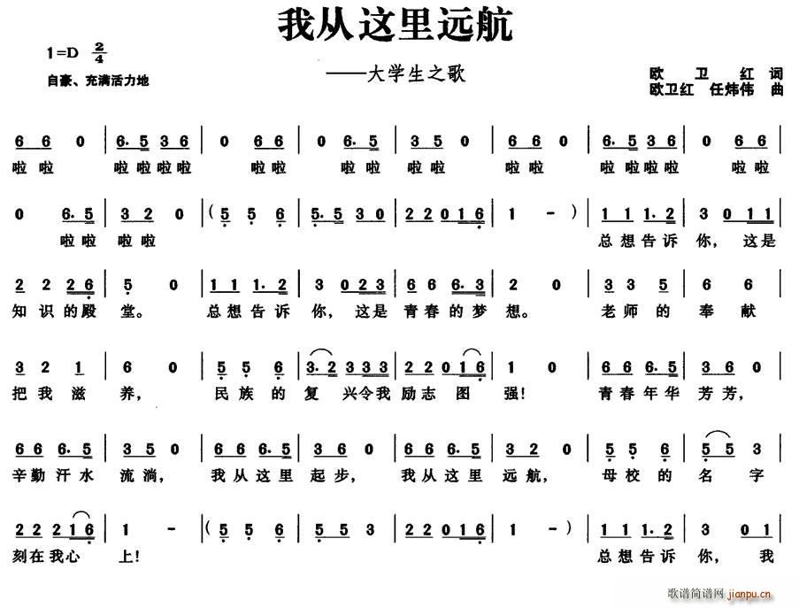 欧卫红 《我从这里远航（大学生之歌）》简谱