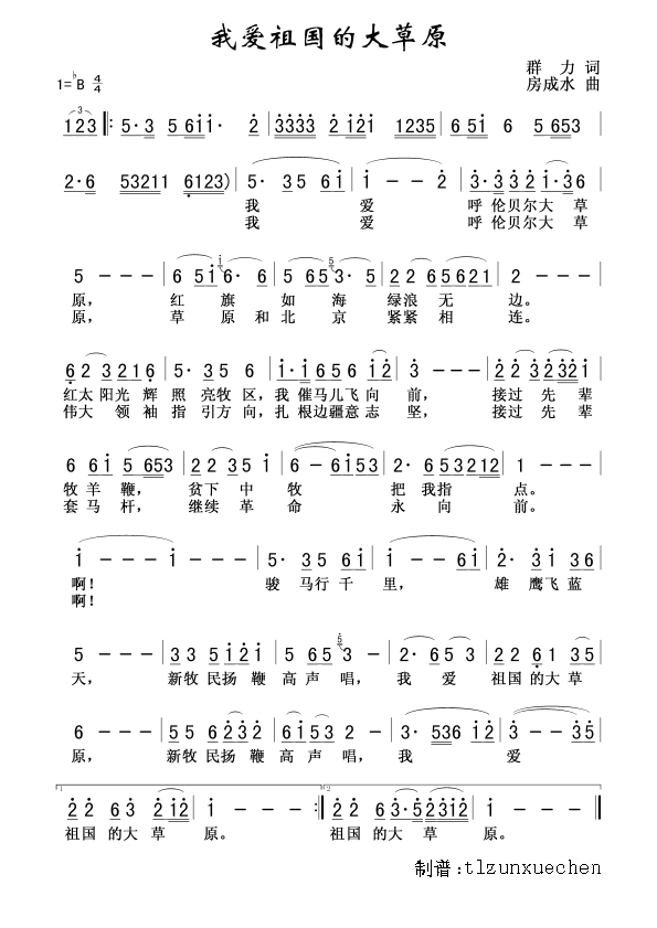 未知 《我爱祖国的大草原》简谱