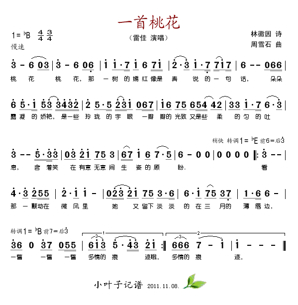 雷佳 《一首桃花》简谱