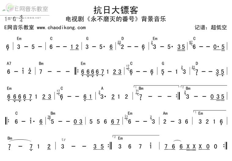 抗日大镖客-电视剧 《永不磨灭的番号》简谱