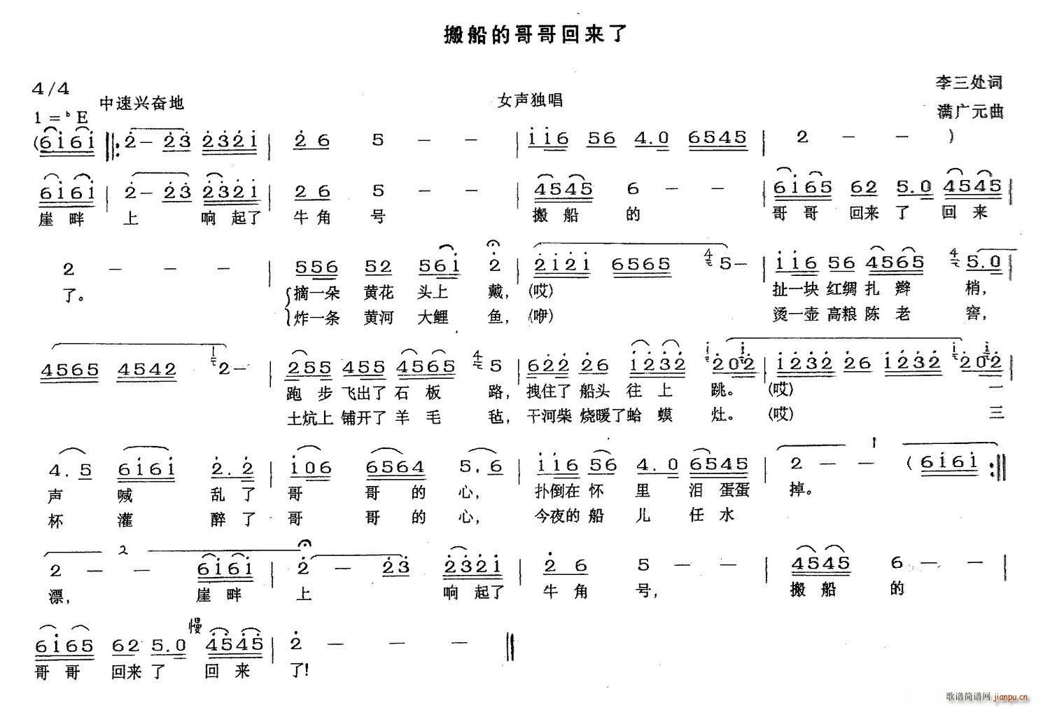 李三处 《搬船的哥哥回来了》简谱