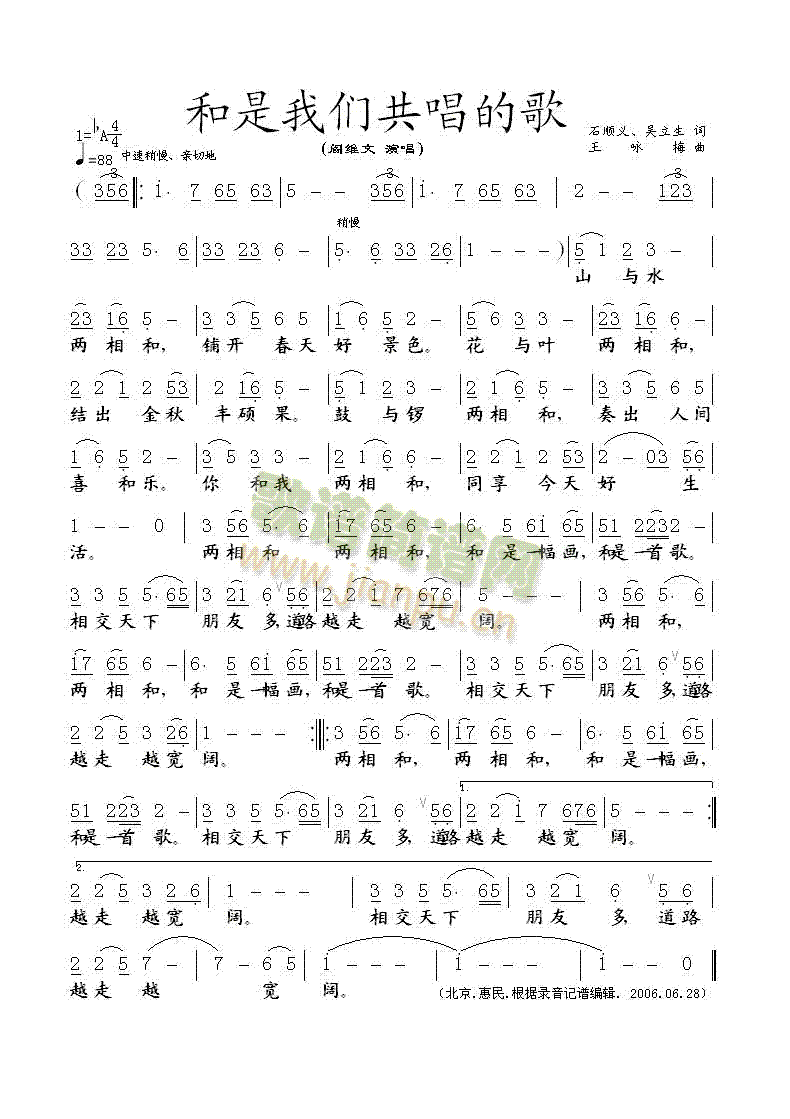 阎维文 《和是我们共唱的歌》简谱