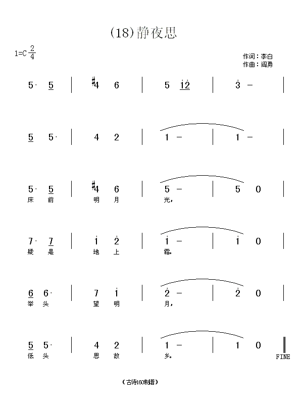 未知 《静夜思　(唐)李白》简谱