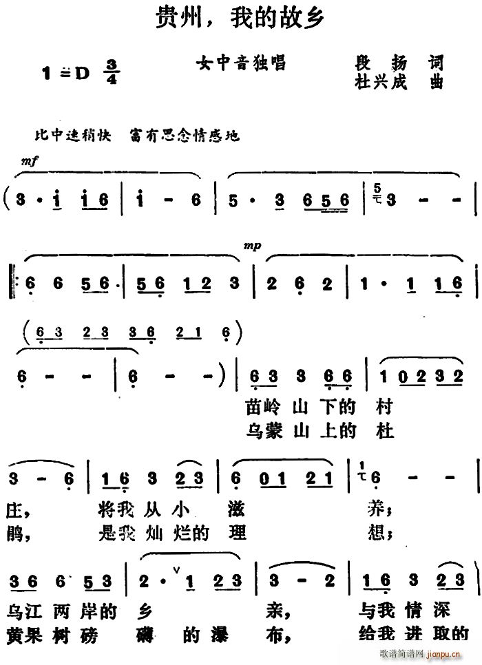 段扬 《贵州 我的故乡》简谱