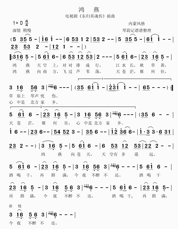 未知 《鸿燕》简谱