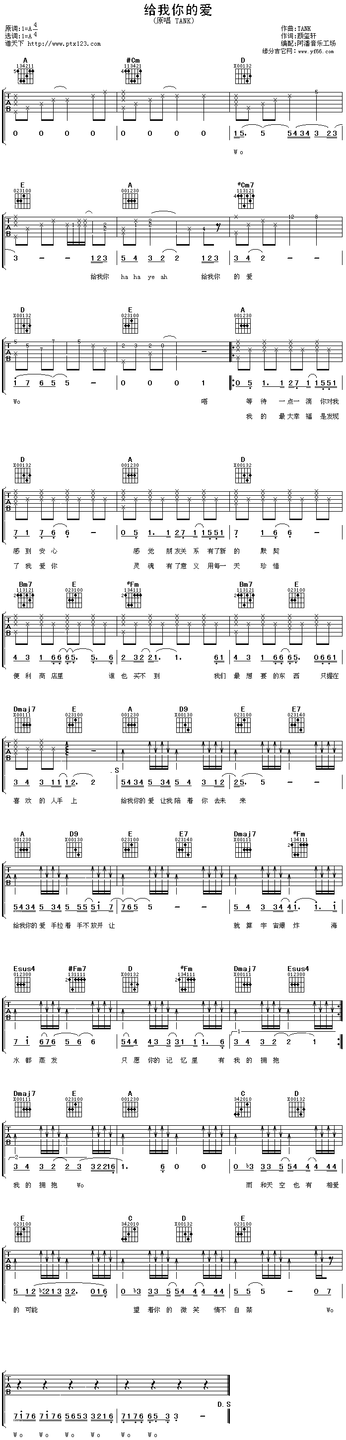 TANK 《给你我的爱》简谱