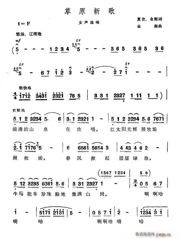 未知 《草原新歌》简谱