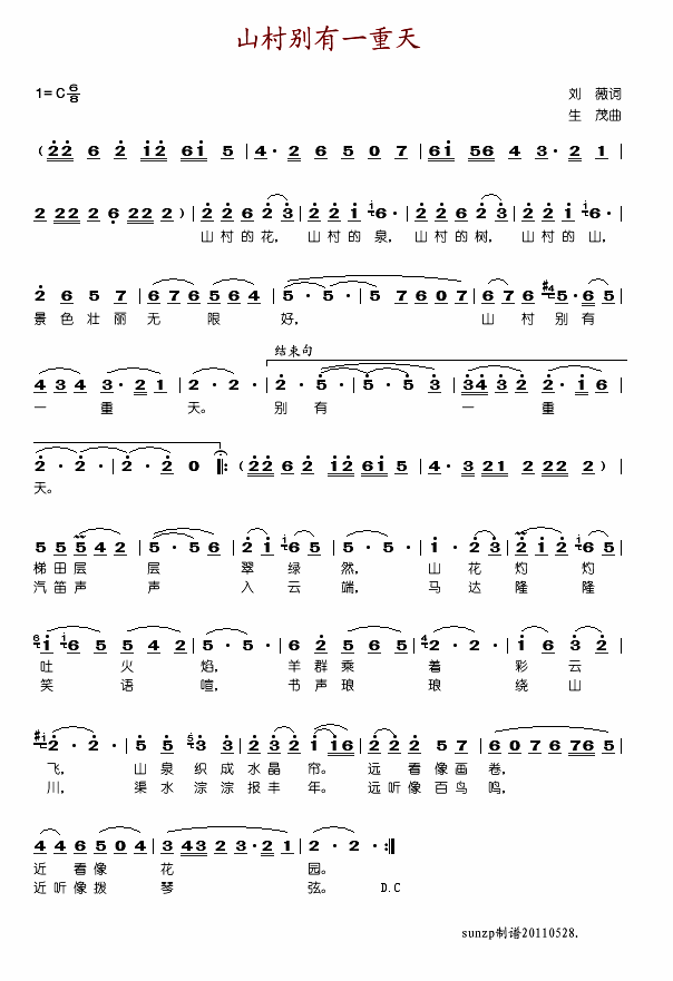 马玉涛 《山村别有一重天》简谱