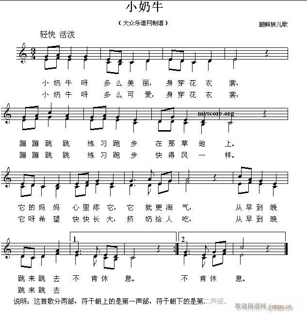 未知 《小奶牛（儿童歌曲）》简谱