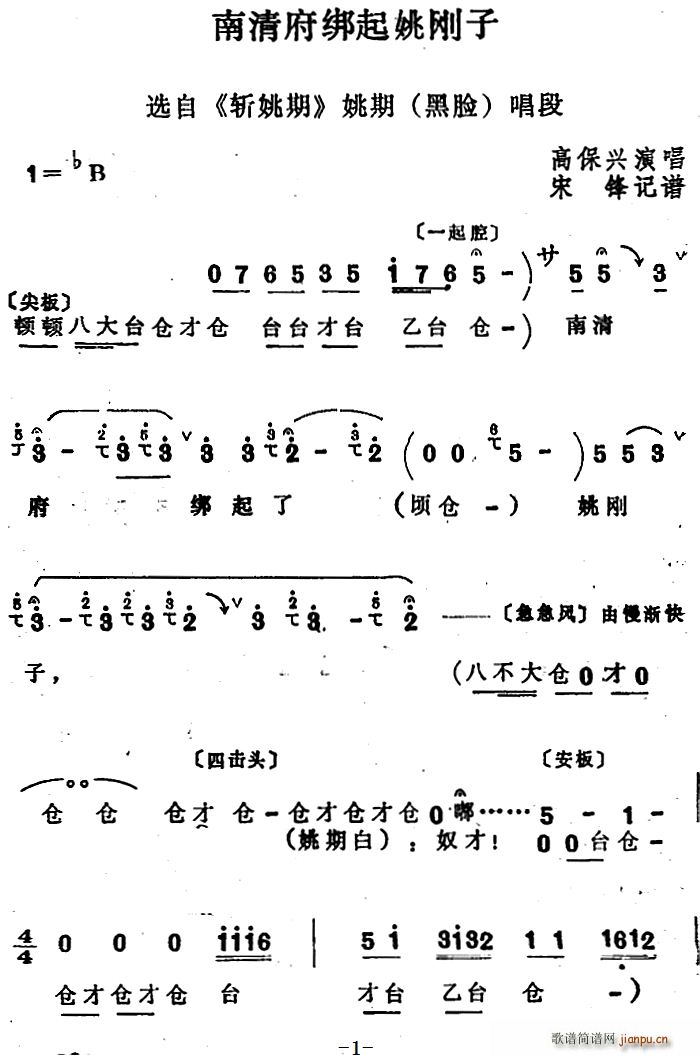 高保兴 《斩姚期》简谱