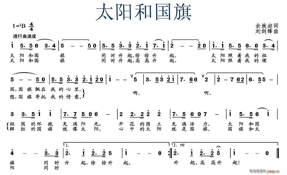 佘致迪 《太阳和国旗》简谱