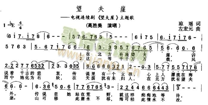 高胜美   电视连续剧<>主题歌 《望夫崖》简谱