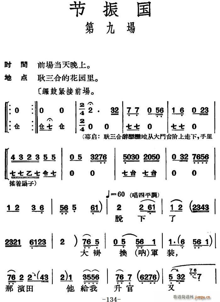 未知 《节振国 （全本 第九场）》简谱