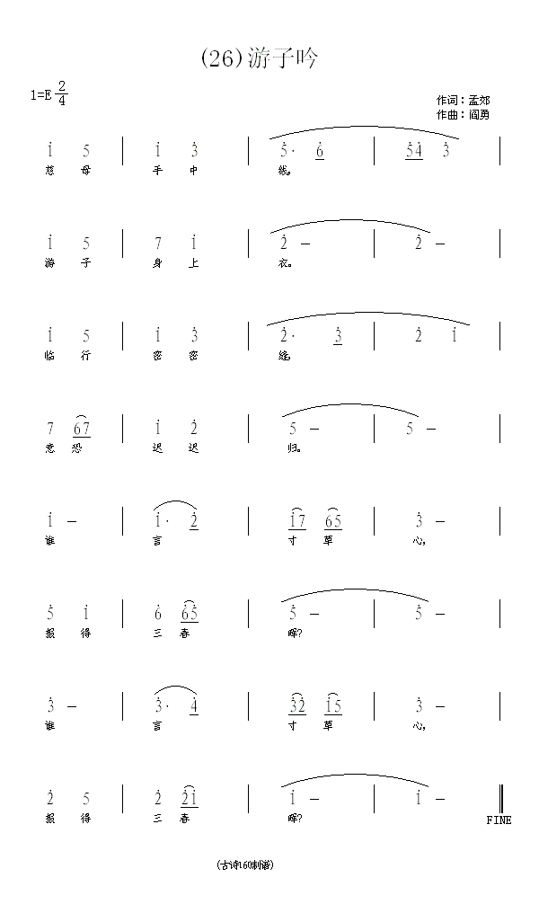 未知 《游子吟　(唐)孟郊》简谱