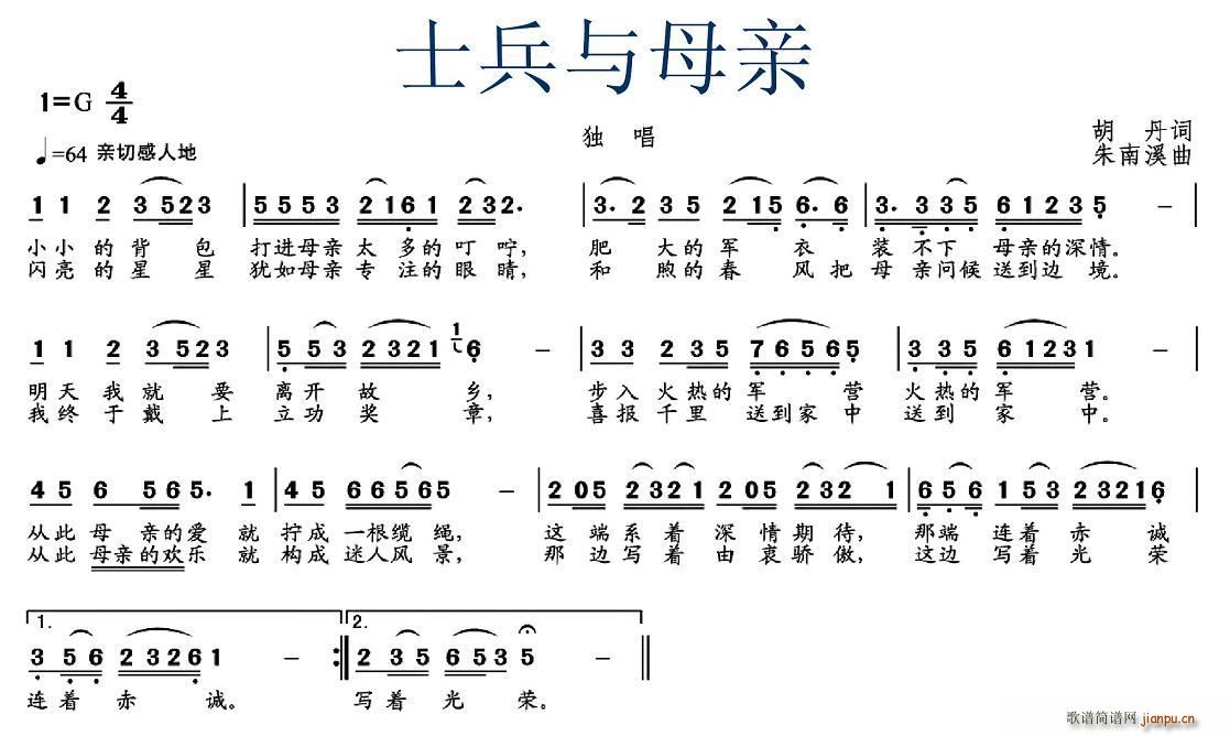 胡丹 《士兵和母亲》简谱