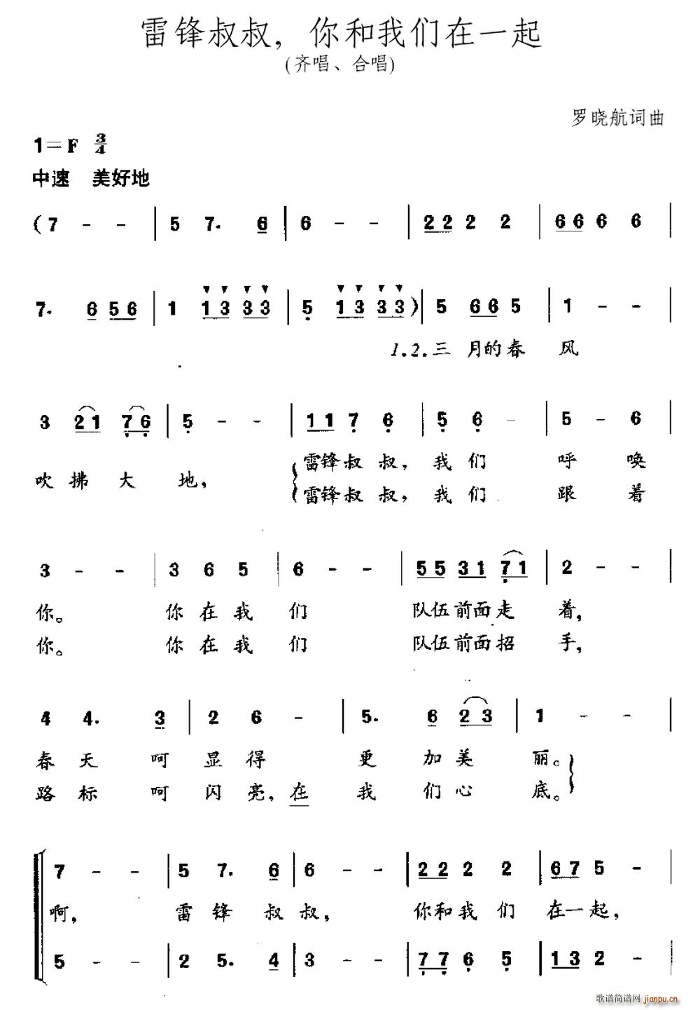 罗晓航 《雷锋叔叔 你和我们在一起》简谱