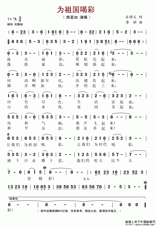 未知 《为祖国喝彩（石顺义词 李昕曲）》简谱
