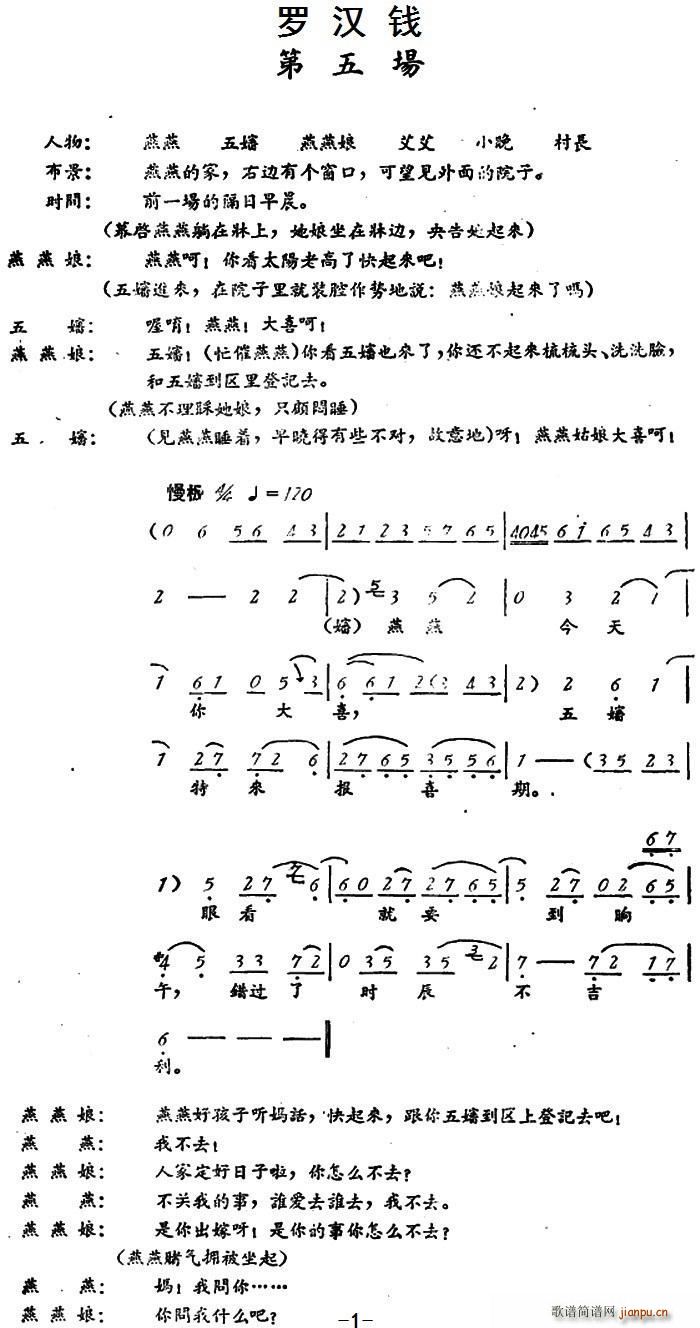 未知 《[评剧]罗汉钱 （第五场）》简谱