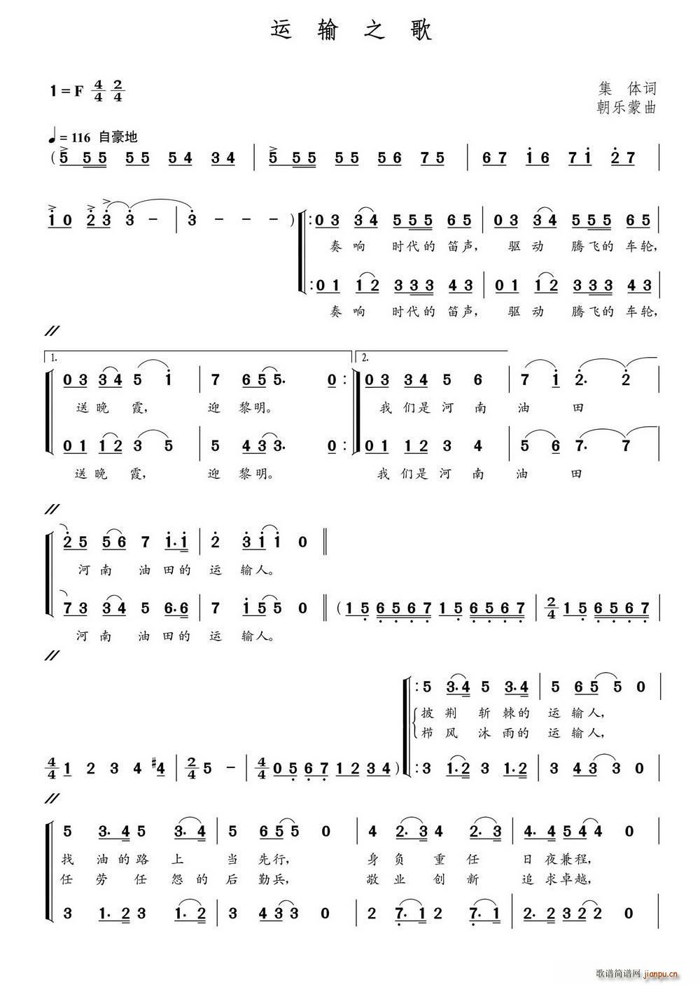 中国交响乐团合唱团   朝乐蒙 集体 《运输之歌（集体词 朝乐蒙曲、合唱）》简谱