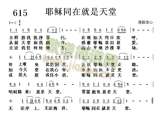 未知 《耶稣同在就是天堂》简谱