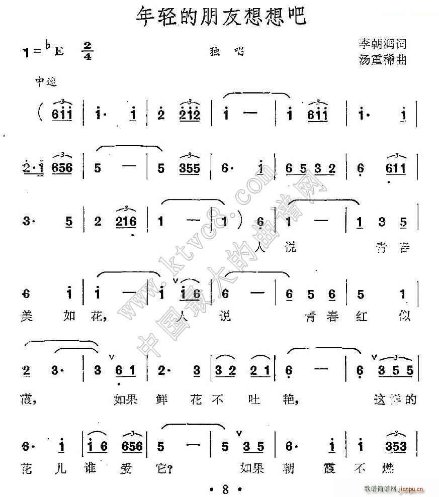 未知 《年轻的朋友想想吧》简谱