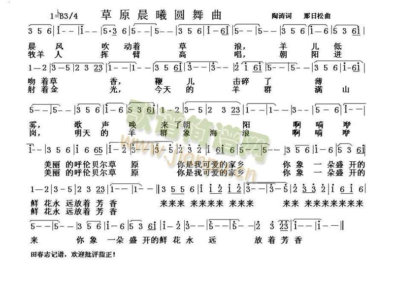 马红梅 《草原晨曦圆舞曲》简谱