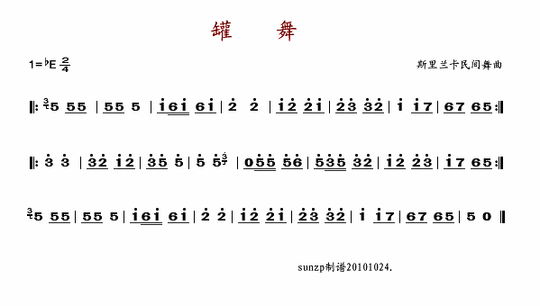 东方歌舞团 《罐舞(舞蹈音乐)》简谱