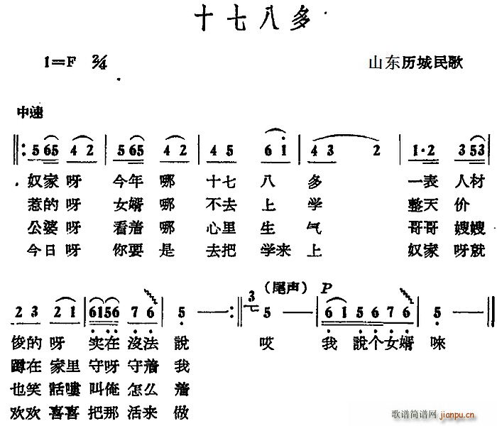 未知 《十七八多》简谱