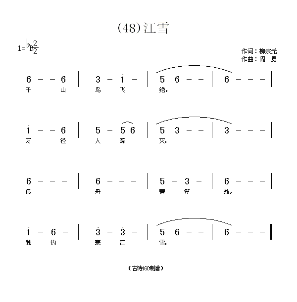 未知 《江雪　(唐)柳宗元》简谱