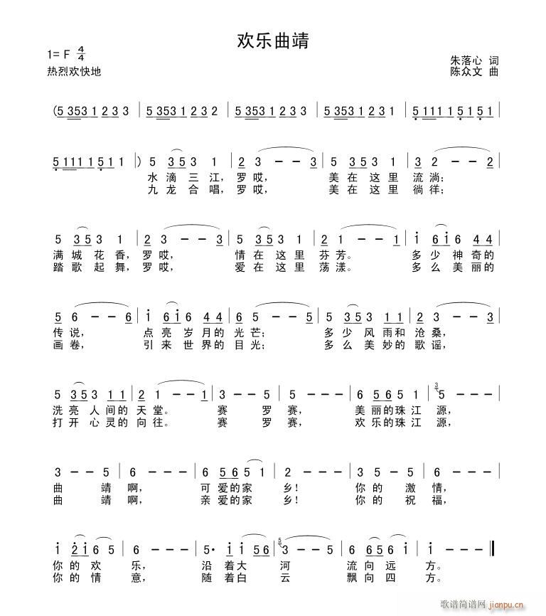 、陈众文 朱落心 《欢乐曲靖》简谱