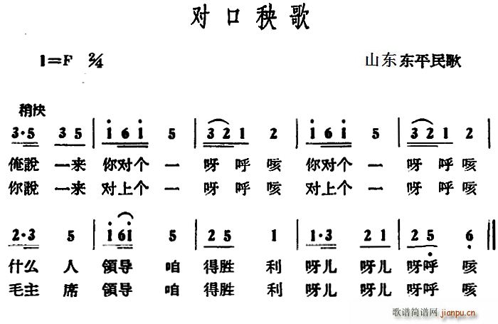 未知 《对口秧歌》简谱