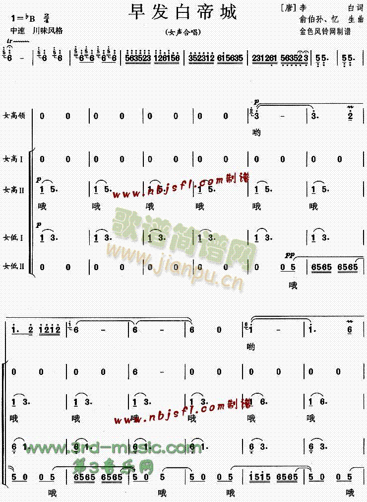 未知 《早发白帝城[合唱曲谱]》简谱