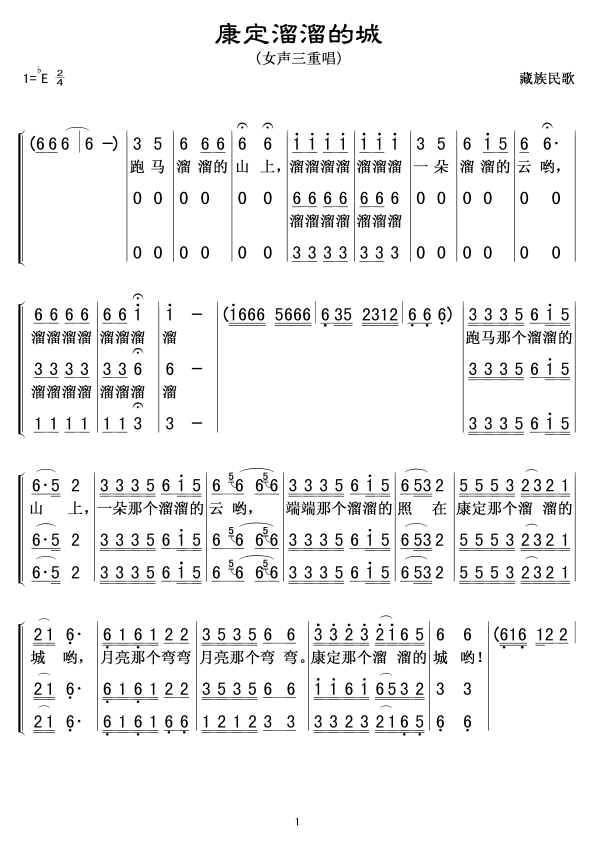 未知 《康定溜溜的确城(三重唱)简谱01》简谱