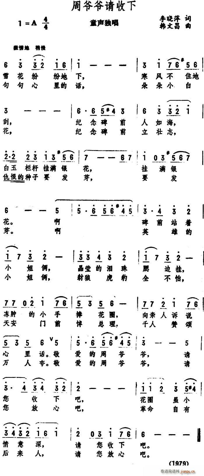 李晓萍 《周爷爷请收下》简谱