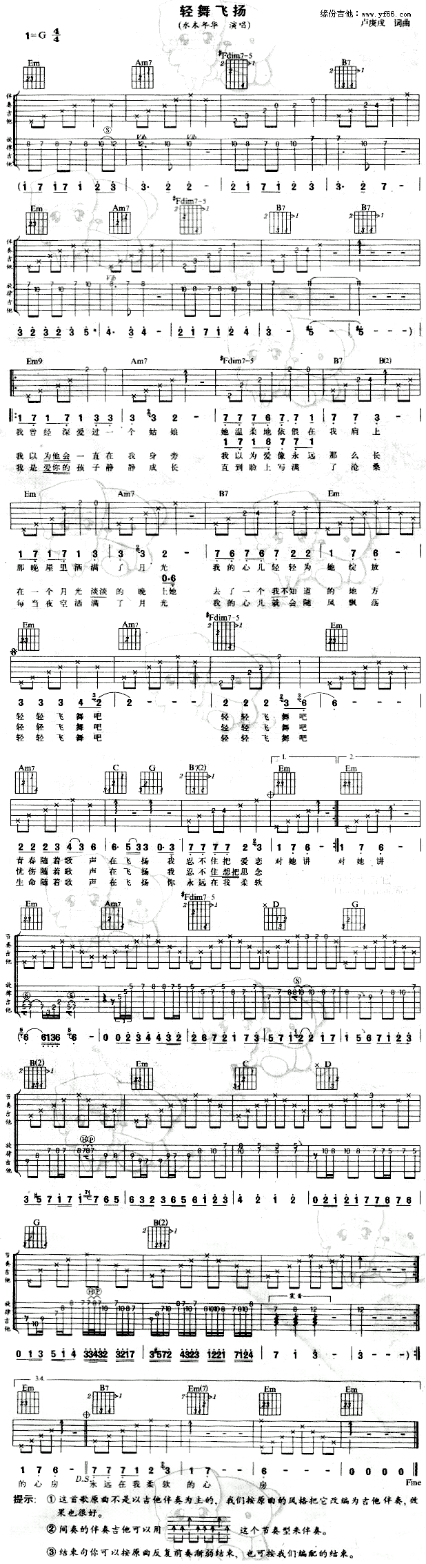 未知 《轻舞飞扬》简谱