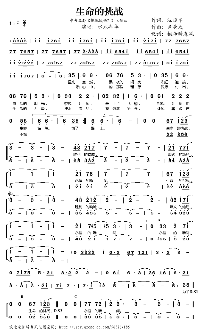 水木年华   桃李醉春风 《想挑战吗》简谱