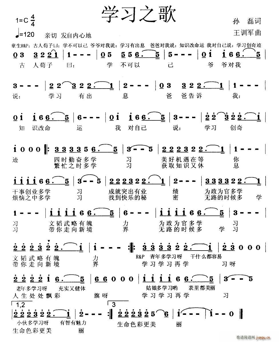 王训军 孙磊 《学习之歌》简谱