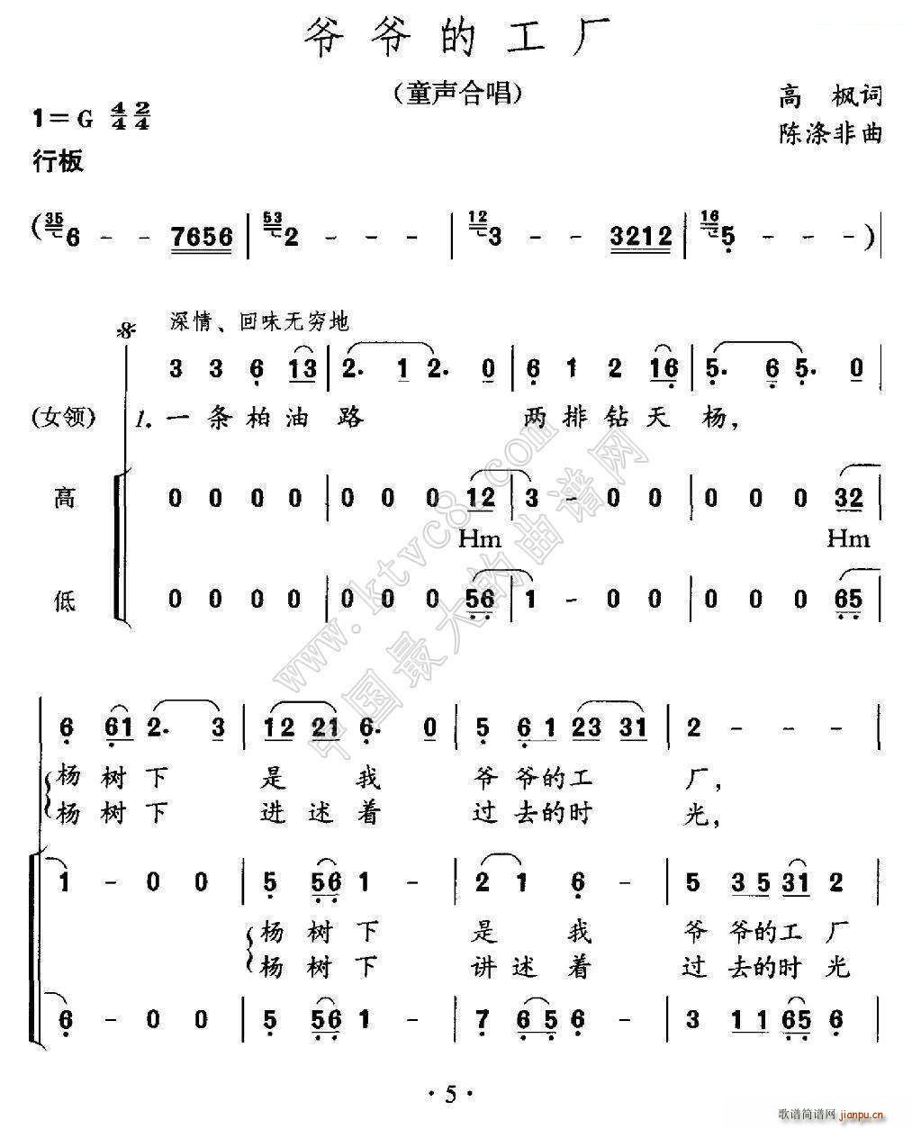 未知 《爷爷的工厂（合唱）》简谱