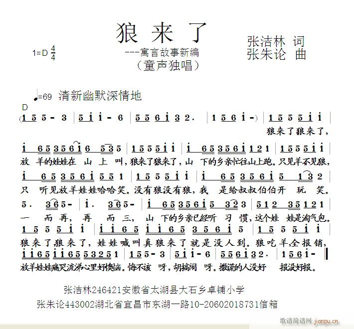 张朱论 张洁林 《狼来了  张洁林 词  张朱论 曲》简谱