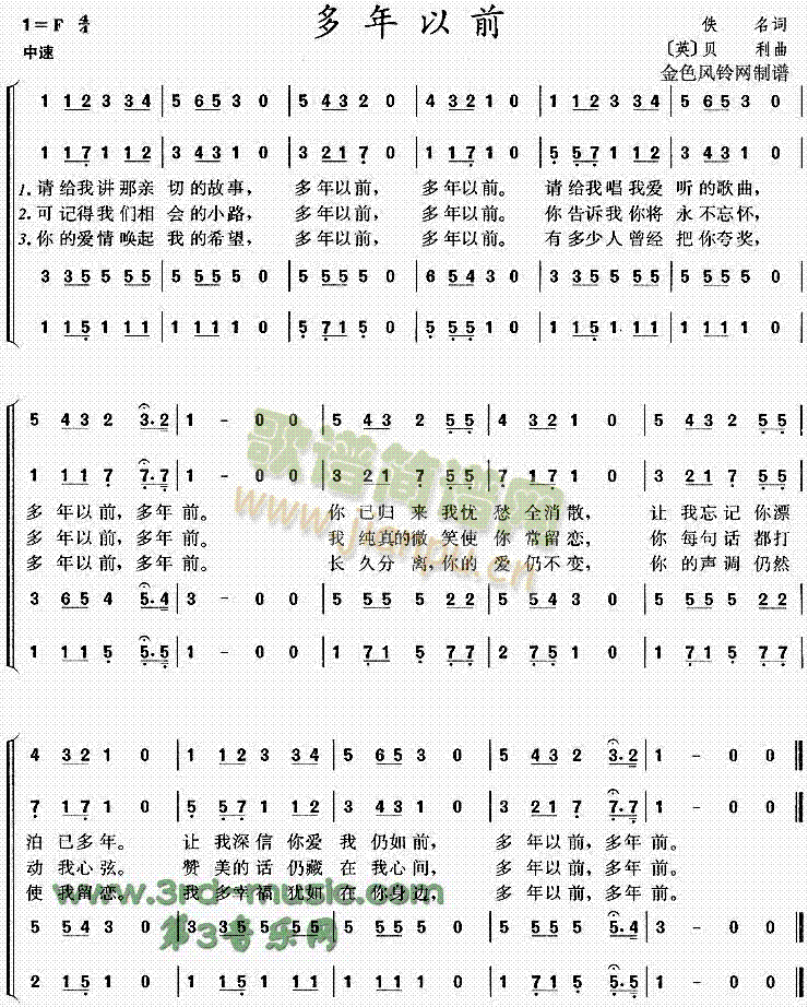 未知 《多年以前[合唱曲谱]》简谱