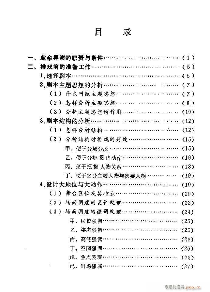 未知 《排戏常识》简谱