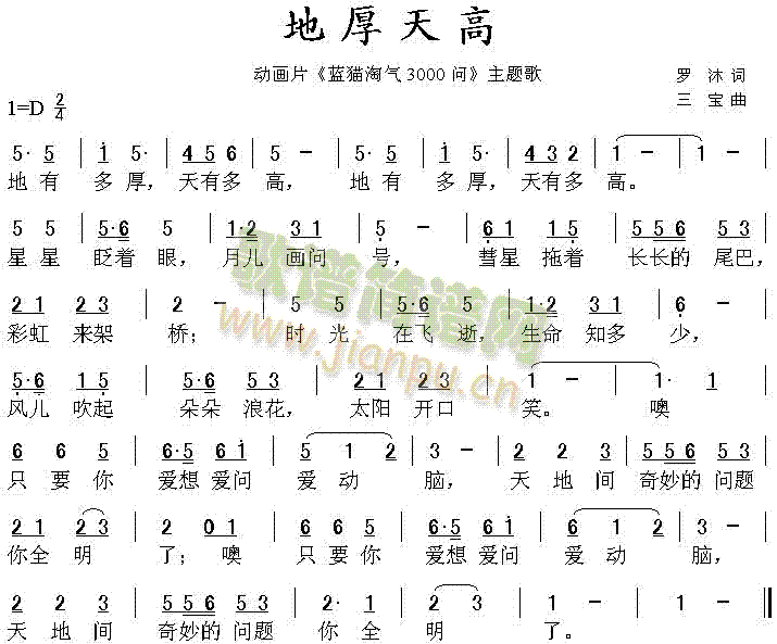 童声独唱 《蓝猫淘气三千问》简谱