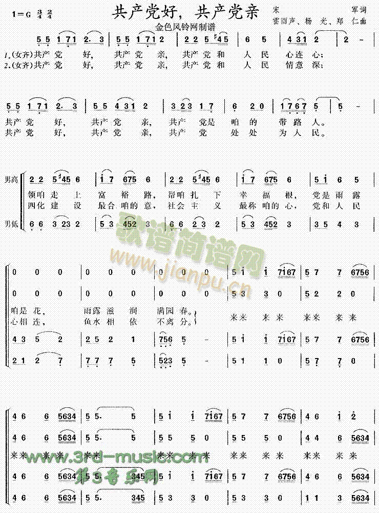 未知 《******好******亲[合唱曲谱]》简谱