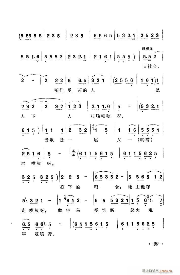 陕西省歌舞团 《陕甘宁边区革命民歌五首》简谱