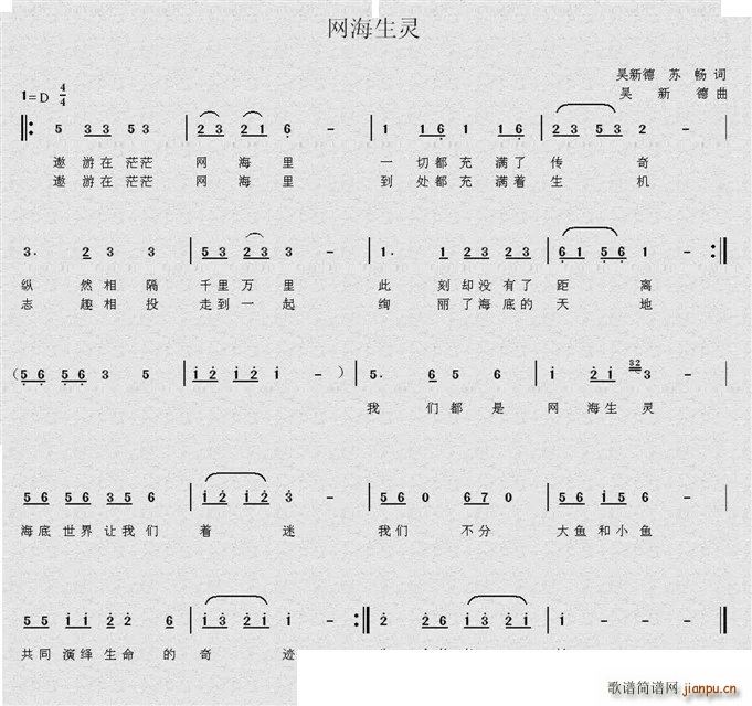 吴新德 吴新德 《网海生灵》简谱