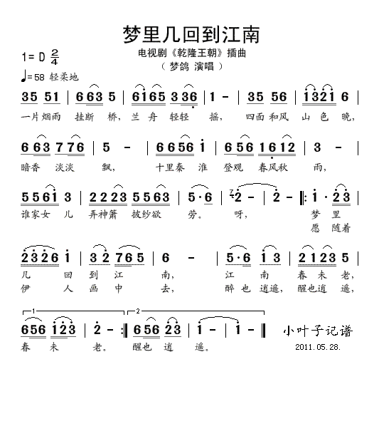 梦鸽 《梦里几回到江南》简谱