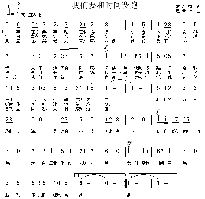 未知 《我们要和时间赛跑》简谱